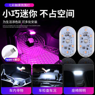 车内饰led灯氛围灯感应免接线照明灯车载灯光无线汽车改装饰触摸