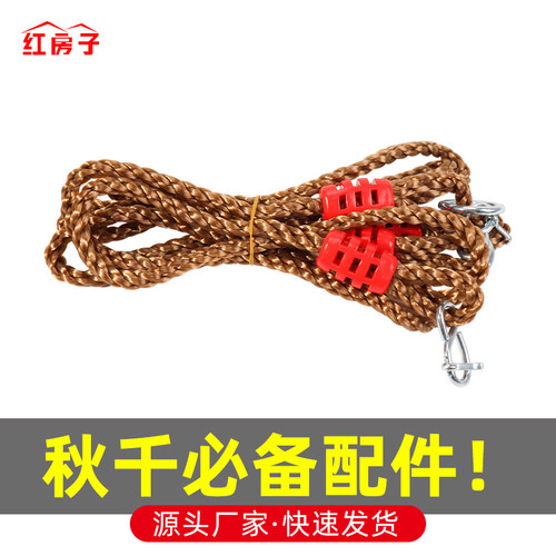 红房子秋千配件延长绳