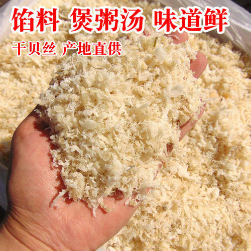【净重10斤】干贝丝瑶柱碎煲粥汤商用馅料食材海鲜干货海鲜酱包邮