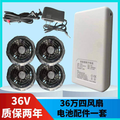 夏季空调服风扇12V7.4V5V电风扇焊工专用户外电池充电宝衣服配件