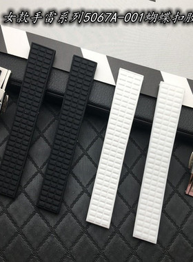 代用百达翡丽女款手雷系列5067A-001蝴蝶扣胶带硅胶橡胶表带19mm