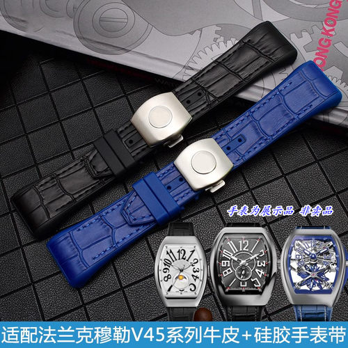 代用FM法兰克穆勒V45真皮胶带法穆兰橡胶皮带折叠蝴蝶扣表带28mm