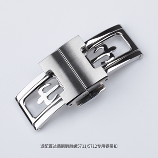 适配百达翡丽鹦鹉螺系列钢带原装专用手表钢带扣男5711 5712 表扣