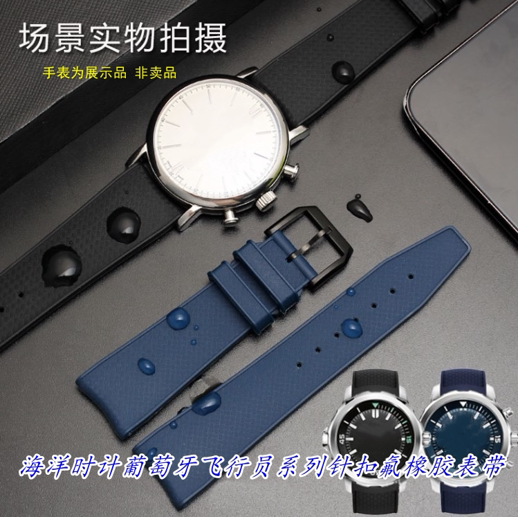 代用万国海洋时计葡萄牙飞行员系列376805胶带针扣氟橡胶表带22mm