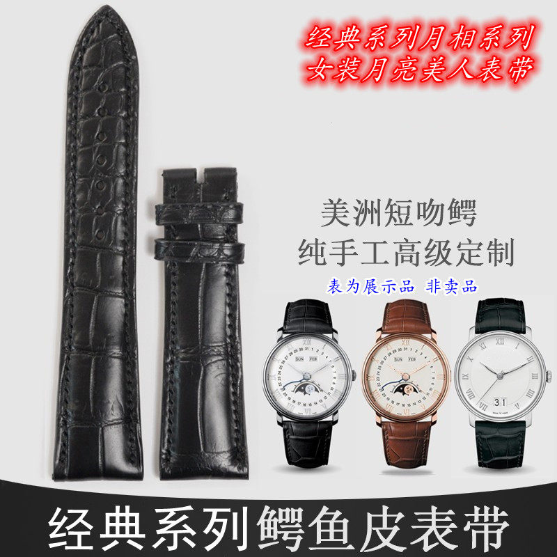 代用宝珀鳄鱼皮表带经典系列月相6654 6651女装系列月亮美人皮带