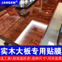 实木大板桌家具贴膜耐高温高档防烫茶桌茶台台面透明保护膜