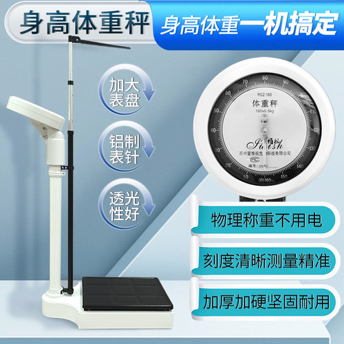 新款标准人体身高体重秤一体