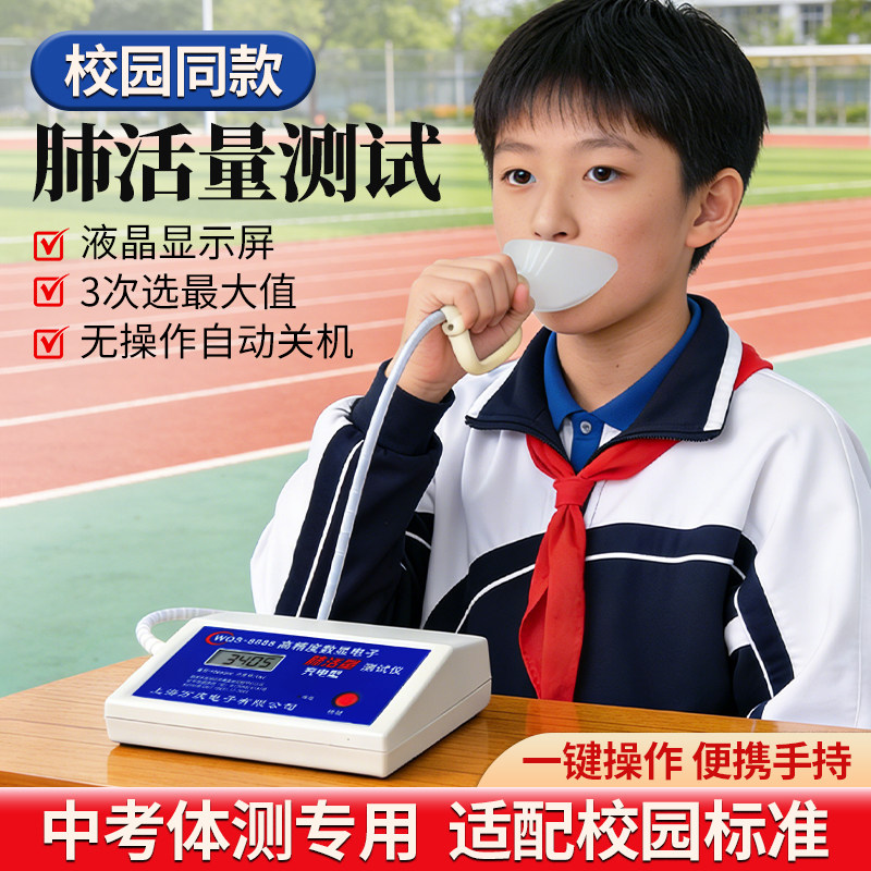 万庆肺活量测试仪中考体测专用液晶显示屏一键操作便携式