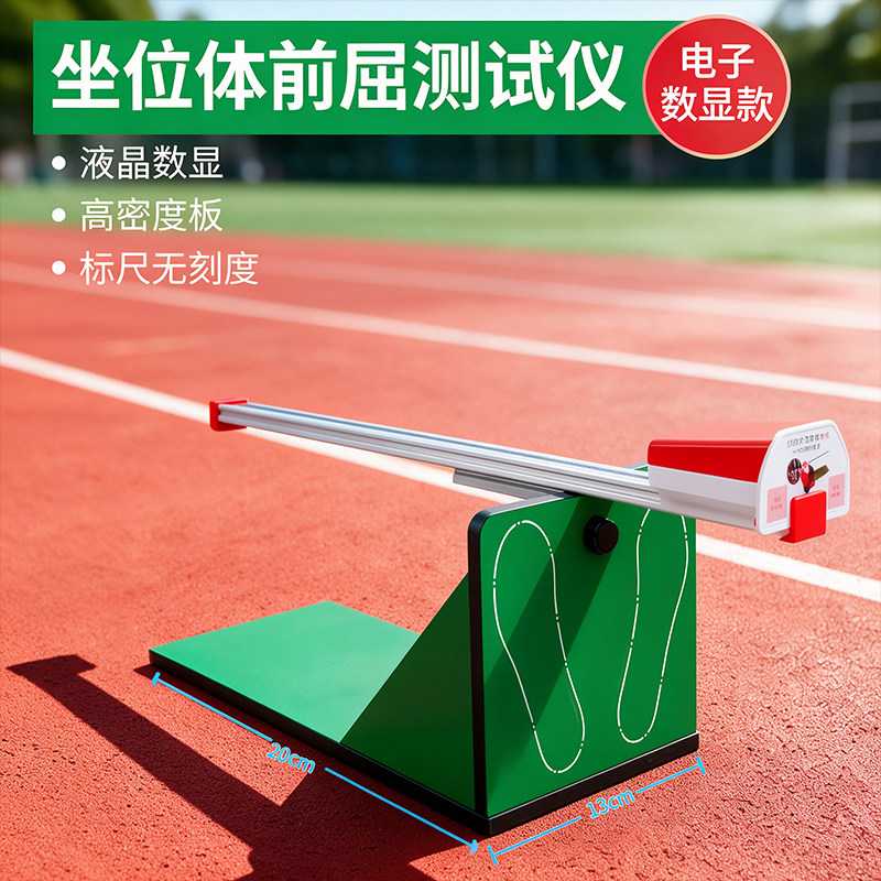 钢板座位体前屈测试仪可折叠体测展开即用可收纳考试器材训练器