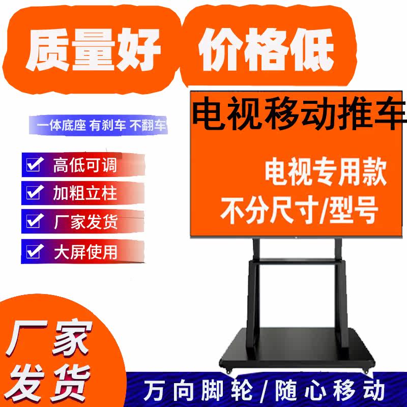 可移动电视机推车支架带轮可移动