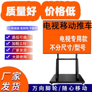可移动电视机支架落地挂架教学会议一体机带轮推车