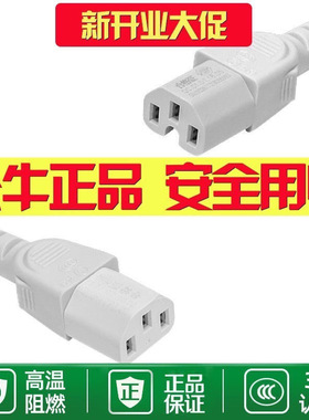 公牛耦合器J4A J4N电饭锅煲电熨斗热水壶电炉 连接线电线导线正品