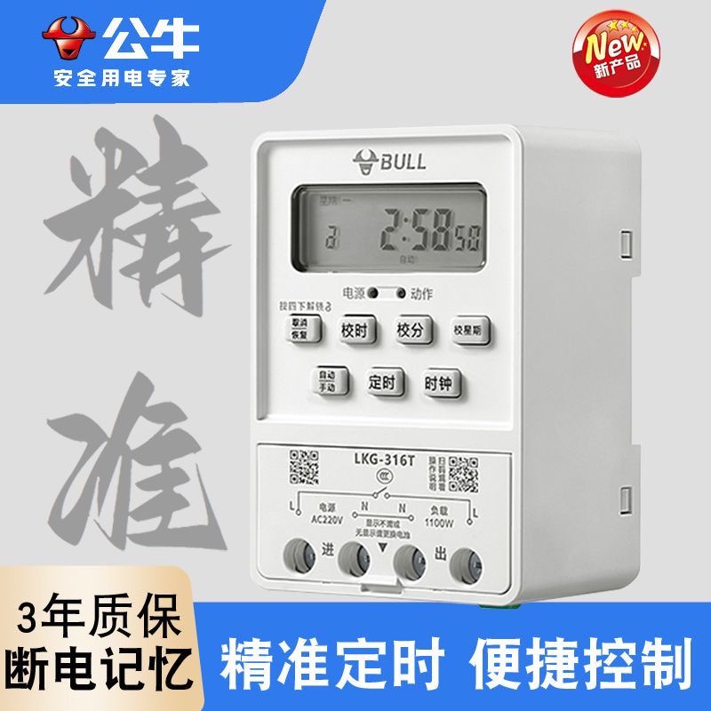 公牛时控开关定时器220