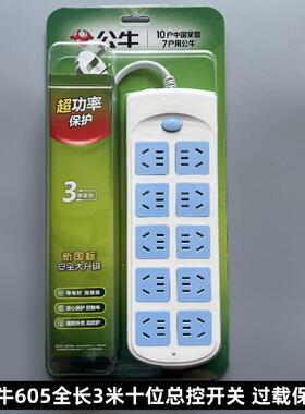 公牛插座GN-110插座接线板插排过载保护超大孔间距10孔3米5米正品