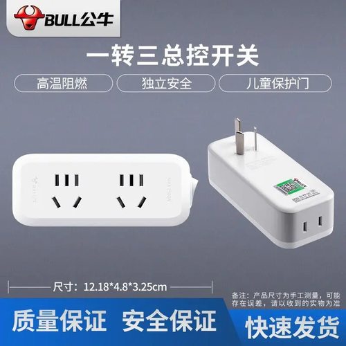 公牛竖向插座转换器9312竖式多用