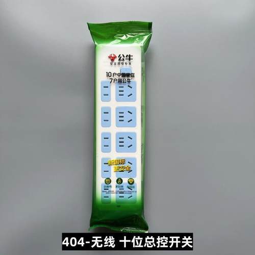 公牛插座GN-404无线10孔正品