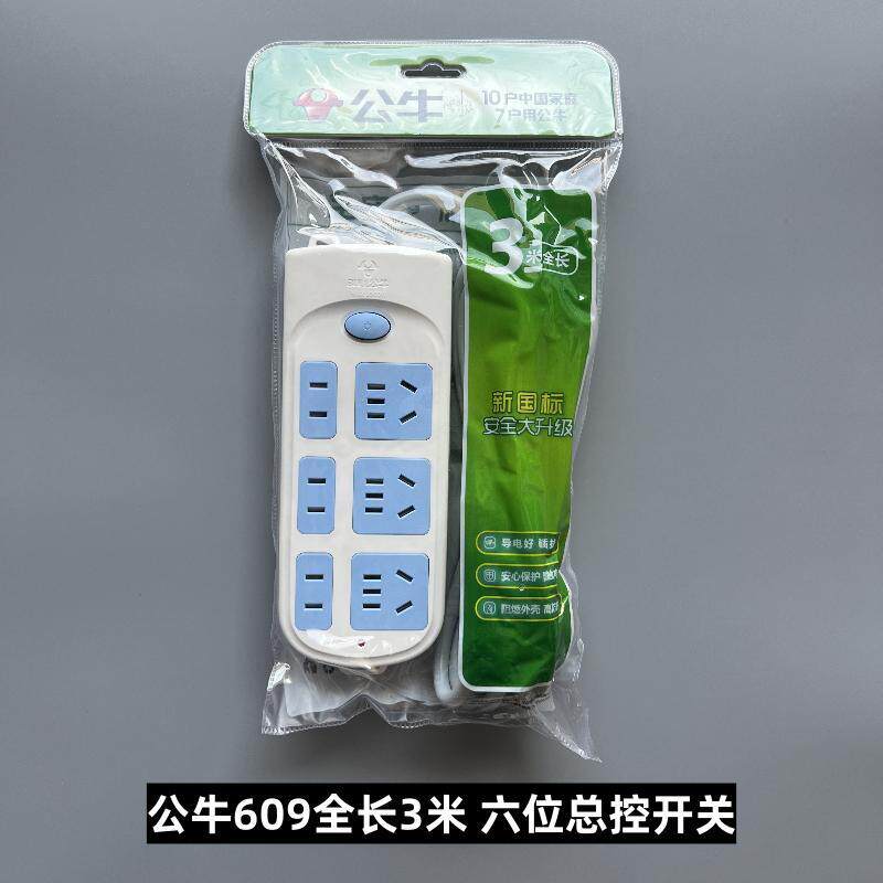 公牛插座GN-609接线板1.8米3米5米六位总控带开关家用宿舍6孔正品