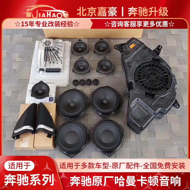 奔驰GLE GLS BJ90 ML GL原厂哈曼卡顿音响喇叭功放音箱改装升级