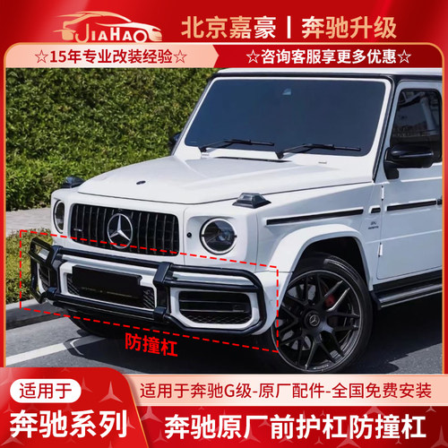 奔驰大G前护杠防撞杠进气格栅