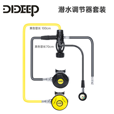 DIDEEP潜水减压阀呼吸器套装潜水一级头＋二级呼吸调节器装备全套