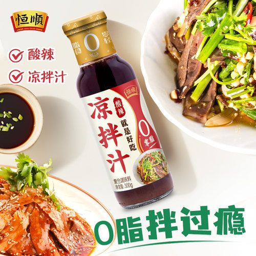 恒顺0脂厨房调味酸辣凉拌菜