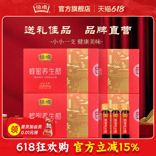 恒顺组合装酿造蜂蜜醋