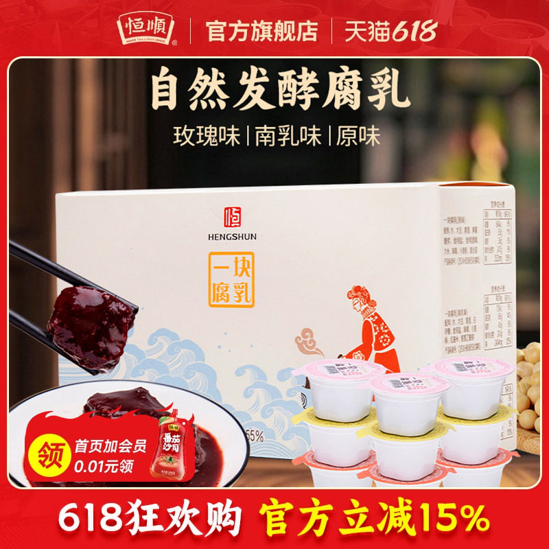 恒顺腐乳礼盒装原味/南乳味/玫瑰味26G*9盒 绍兴特产豆腐乳一人食