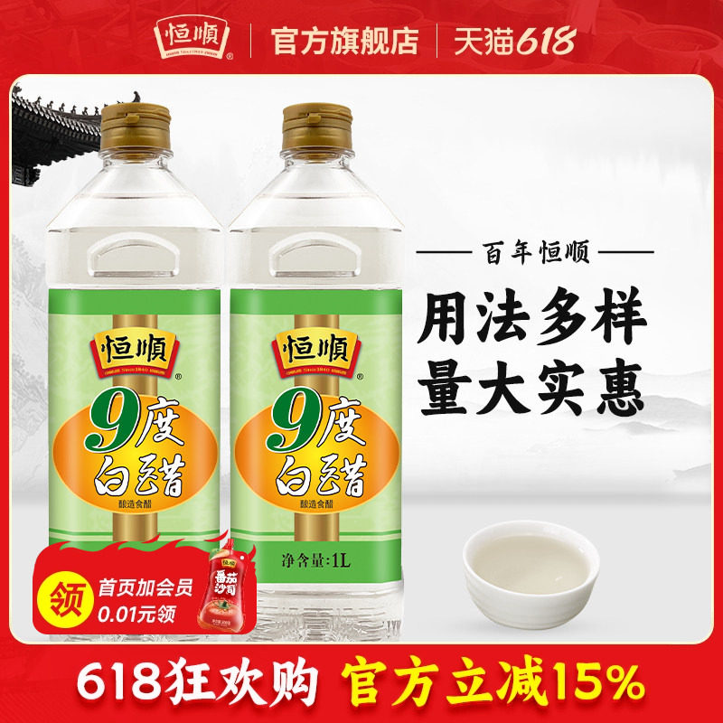 恒顺9度白醋1L*2桶镇江酿造白醋大桶家用清洁泡脚除垢官方旗舰店