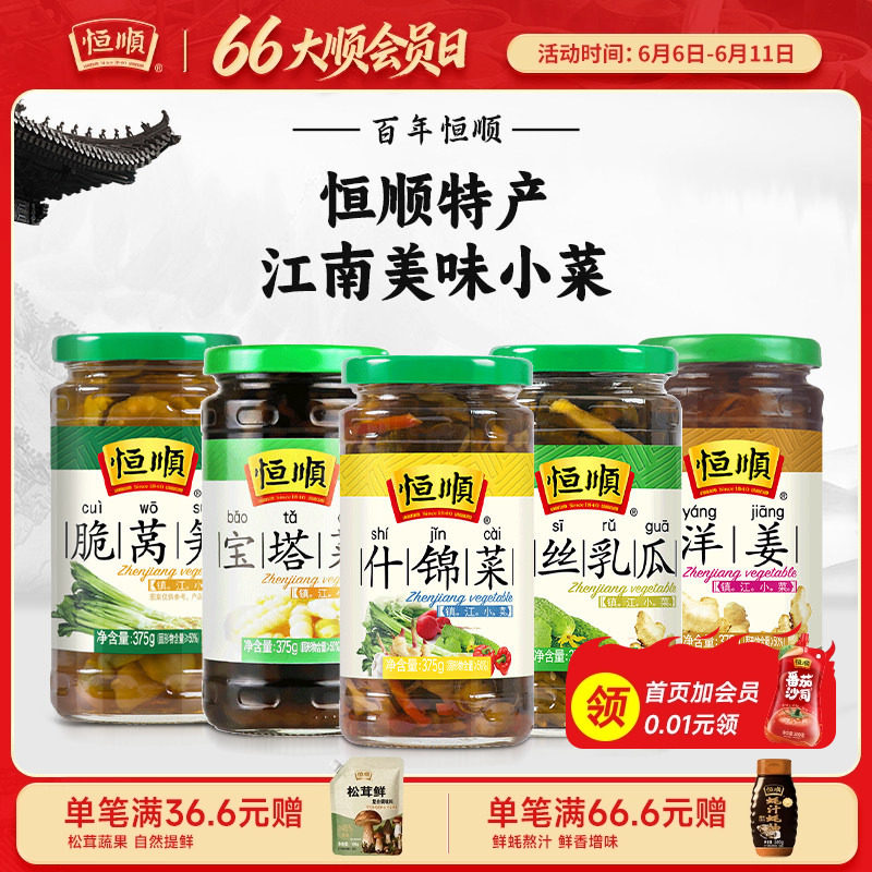 恒顺酱菜375g酸辣洋姜黄瓜小菜开味下饭伴侣腌制泡菜榨菜咸菜特产