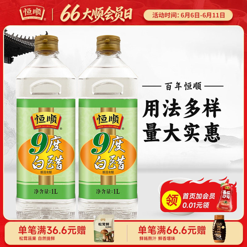 恒顺9度白醋1L*2桶镇江酿造白醋大桶家用清洁泡脚除垢官方旗舰店