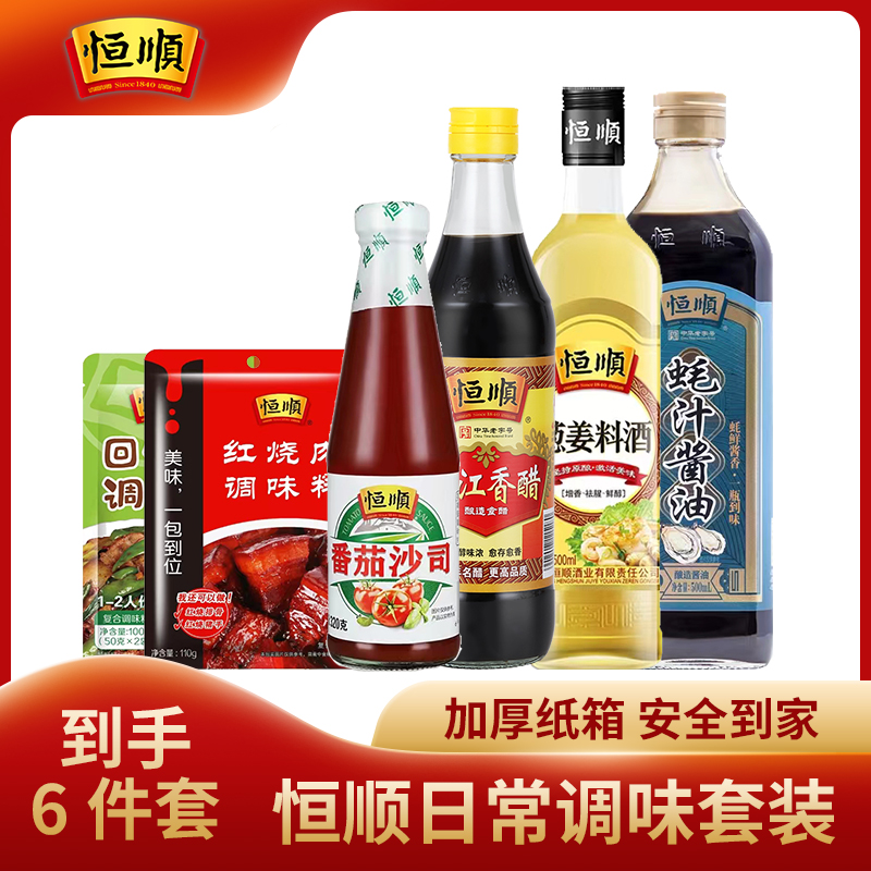 恒順官方直營香醋組合香醋500ml料酒500ml醬油500ml等六件套_恒順醋業旗艦店_糧油調味_速食_干貨_烘焙