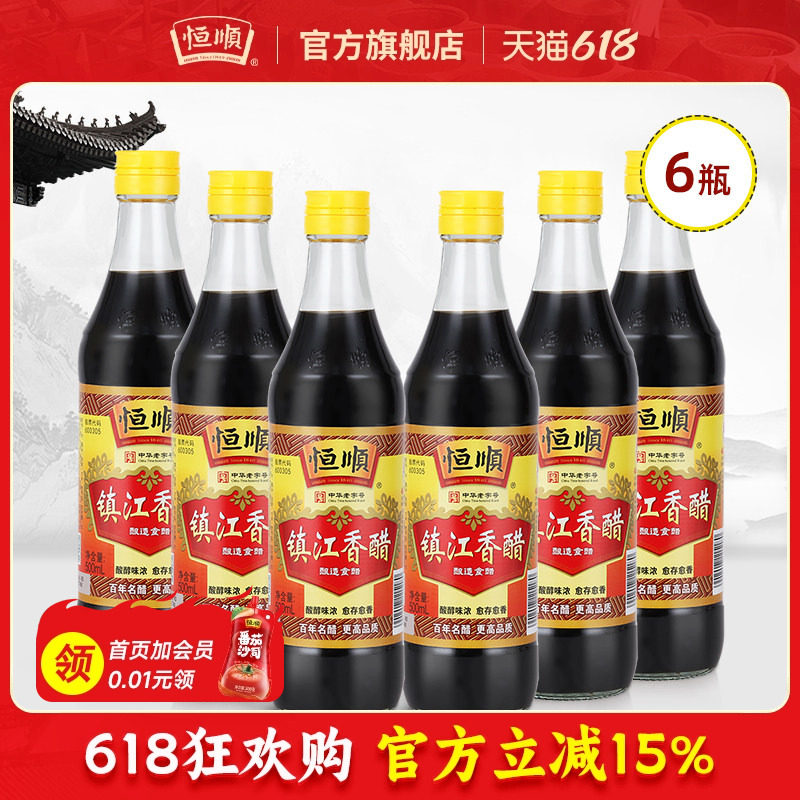 恒顺香醋500ml*6瓶 新B香 酿造食醋镇江特产 蘸食炒菜陈醋饺子醋