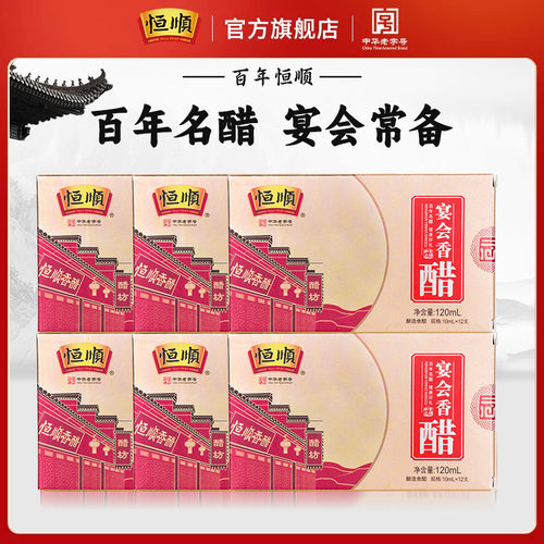 恒顺香醋宴会纯粮酿造镇江蘸食