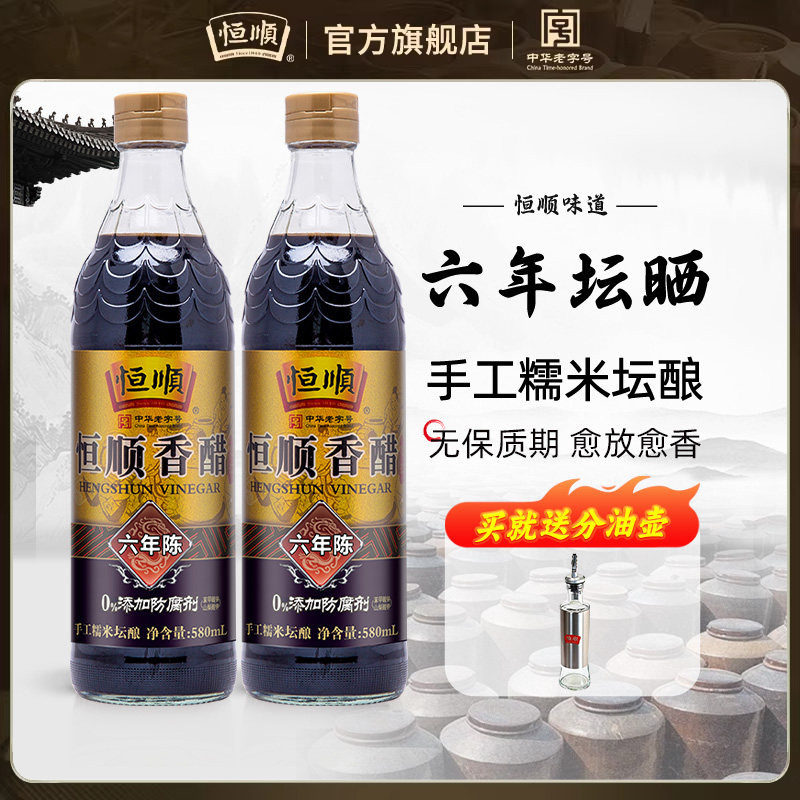 【恒顺-国家非遗】镇江香醋六年陈家用特产食醋纯粮酿造官方旗舰