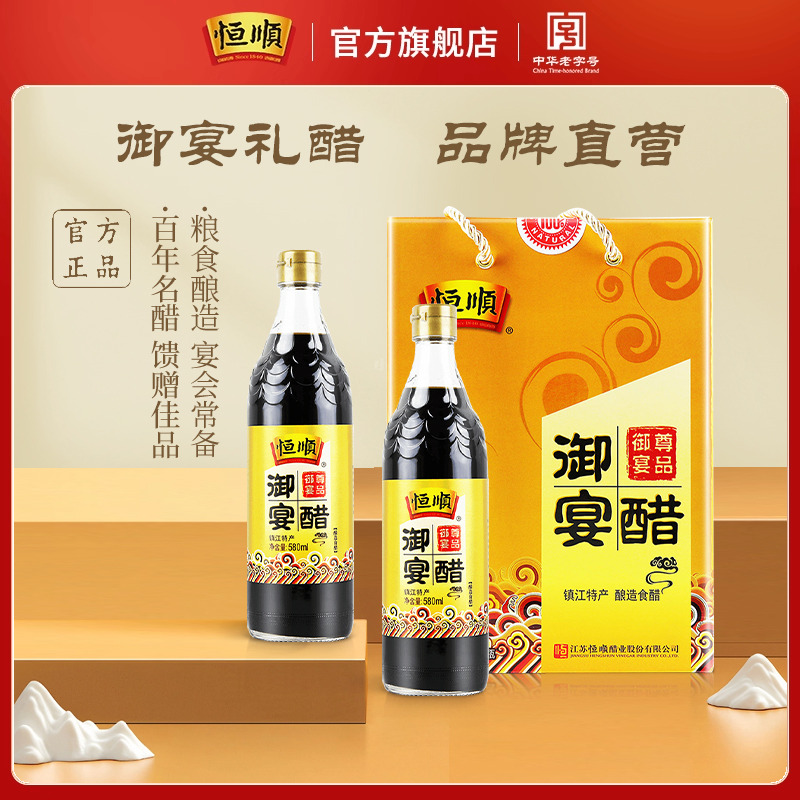 恒顺香醋御宴醋礼盒镇江特产名醋