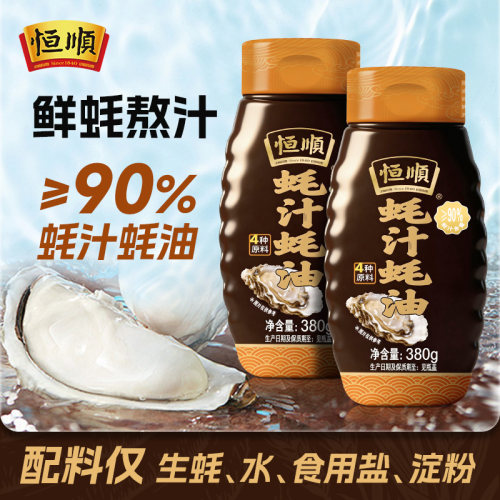 恒顺蚝汁蚝油380g家用挤挤瓶炒菜家用提鲜火锅增味厨房调味品