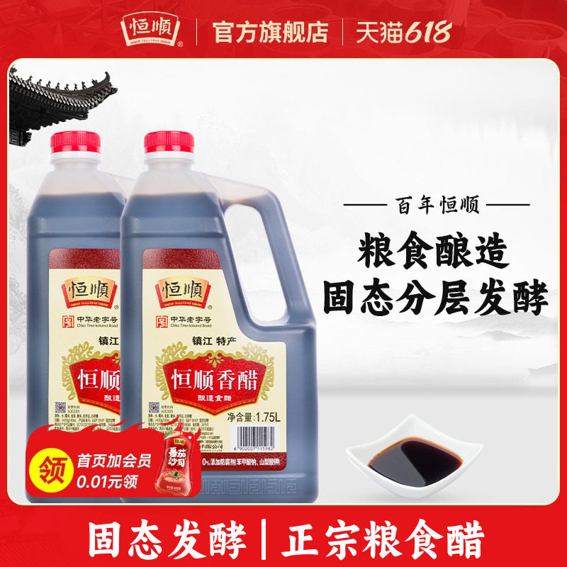 镇江香醋1.75L*2桶恒顺香醋纯粮酿实惠桶装蘸料炒菜商食用醋陈醋