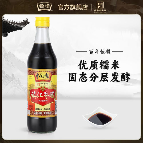 恒顺镇江经典香醋新B香