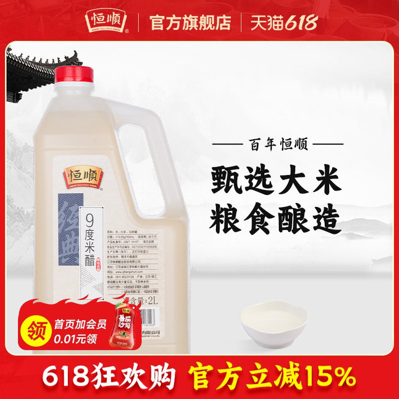 恒顺官方旗舰店九度米醋家用泡花生玫瑰醋食用镇江特产香醋