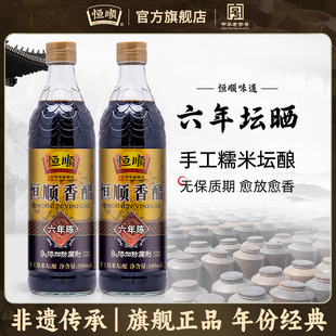 2瓶 香醋六年陈酿580ml 国家非遗 镇江香醋纯粮酿造食醋 恒顺
