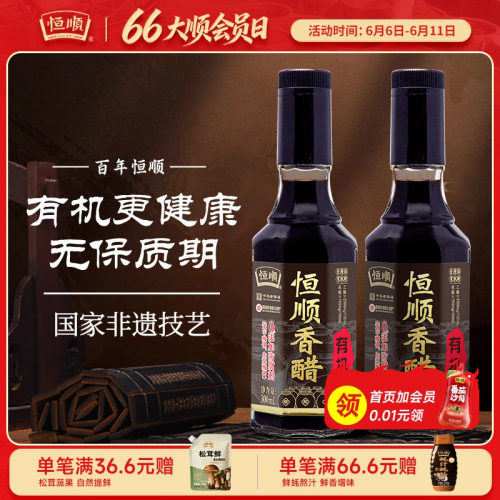 恒顺香醋有机300ml酿造食醋