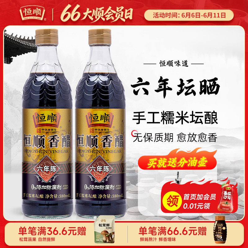 【恒顺-国家非遗】镇江香醋六年陈家用特产食醋纯粮酿造官方旗舰