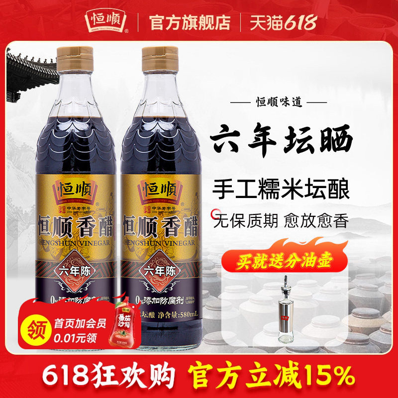 【恒顺-国家非遗】镇江香醋六年陈家用特产食醋纯粮酿造官方旗舰