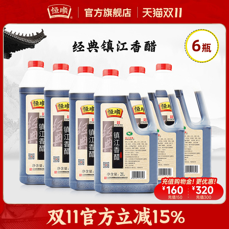 恒顺镇江香醋2l*6桶蘸食海鲜食醋