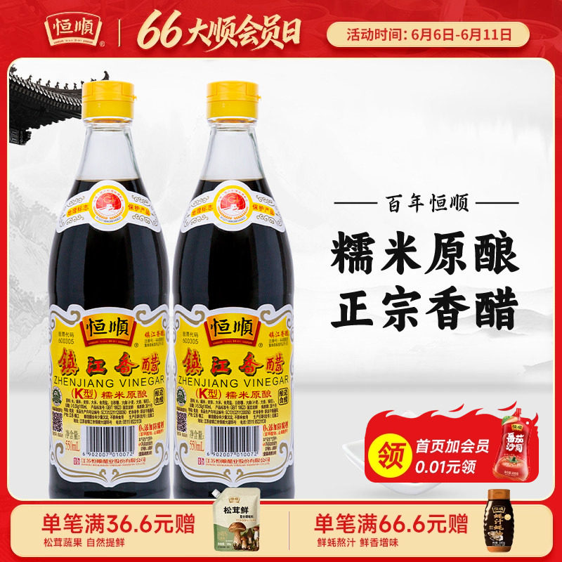 恒顺K型香醋550ml*2瓶粮食酿造家用镇江香醋烹饪蘸饺子官方旗舰店