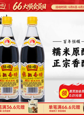 恒顺K型香醋550ml*2瓶粮食酿造家用镇江香醋烹饪蘸饺子官方旗舰店