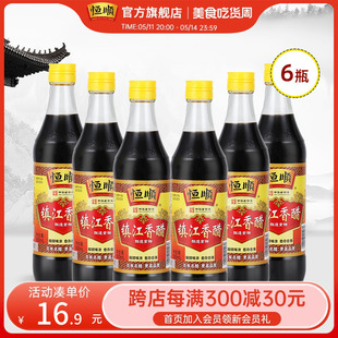 新B香 酿造食醋镇江特产 6瓶 恒顺香醋500ml 蘸食炒菜陈醋饺子醋