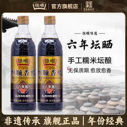 【恒顺-国家非遗】镇江香醋六年陈家用特产食醋纯粮酿造官方旗舰