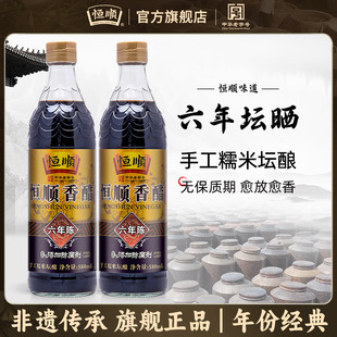 镇江香醋六年陈家用特产食醋纯粮酿造官方旗舰 国家非遗 恒顺