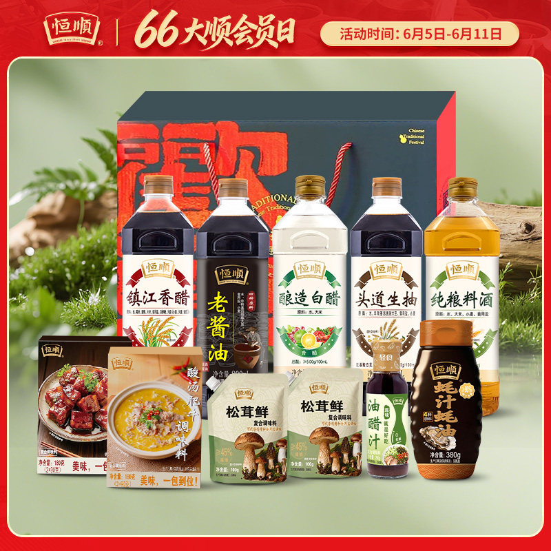 【66大顺会员日】恒顺家庭调味品组合装白醋香醋料酒酱油蚝油